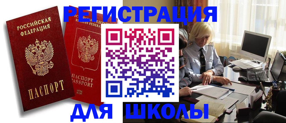 временная регистрация 2025 в Первомайске