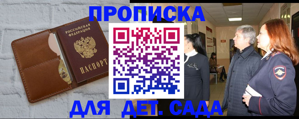 прописка штамп в Первомайске